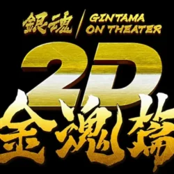 Gintama's Kintama Arc Hits the Big Screen and New Adventure Awaits