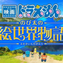 Doraemon’s 44th Anime Feature Film Set for March 2025 Release