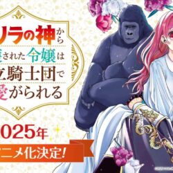 Gorilla no Kami Anime Adaptation Announced for 2025