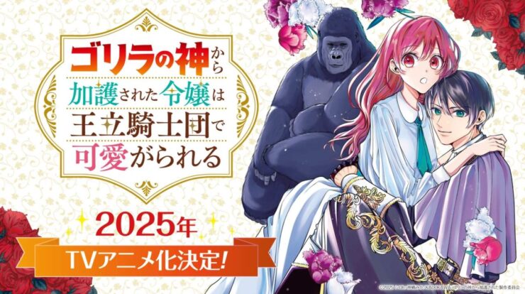 Gorilla no Kami Anime Adaptation Announced for 2025